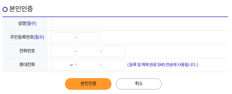 개인정보노출자 사고예방시스템 등록 및 해제 방법 (ft. 금융감독원) 1 개인정보노출자 사고예방시스템 이미지