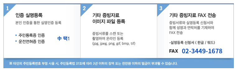 사이렌24(Siren24) 실명등록 및 해제방법 (A to Z) 1 사이렌24 실명등록 이미지