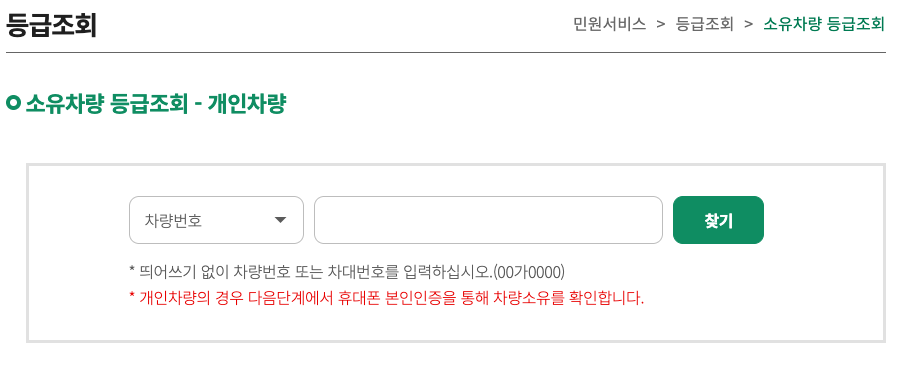 자동차 배출가스 등급조회 및 기준표 확인방법 (등급별 총정리) 1 배출가스 등급조회 이미지