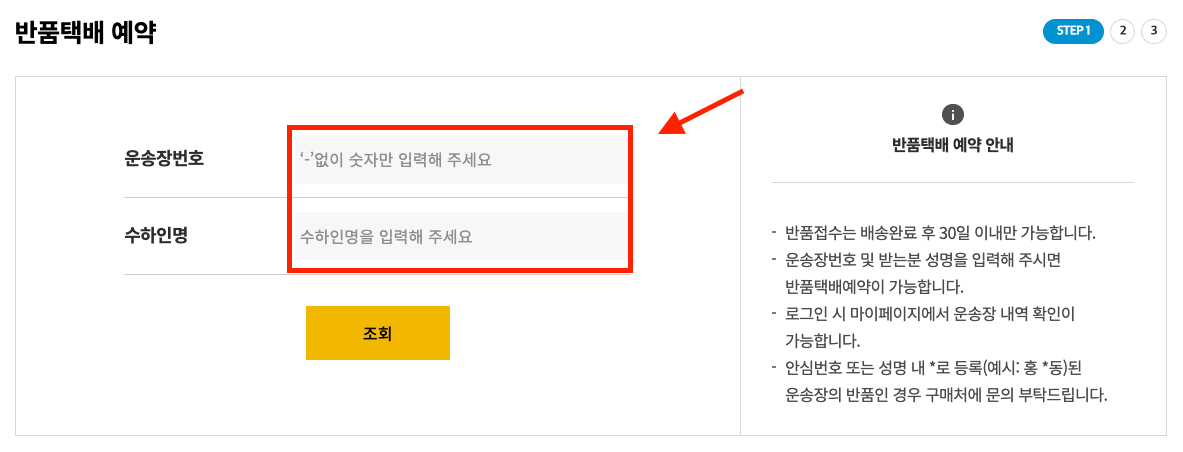 한진택배 반품예약 이미지