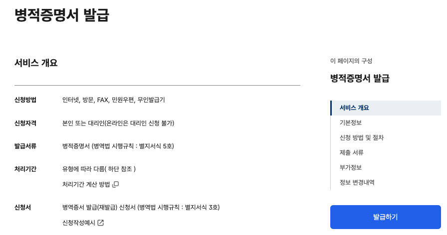 병적증명서 인터넷 발급 방법 (동사무소없이 PDF 1분만에) 1 병적증명서 인터넷 발급 이미지