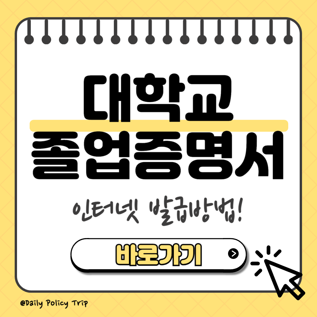 대학교 졸업증명서 발급 썸네일