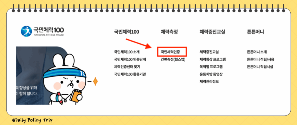 국민체력100 종목 예약방법 및 등급표 기준(A to Z) 1 국민체력100 이미지
