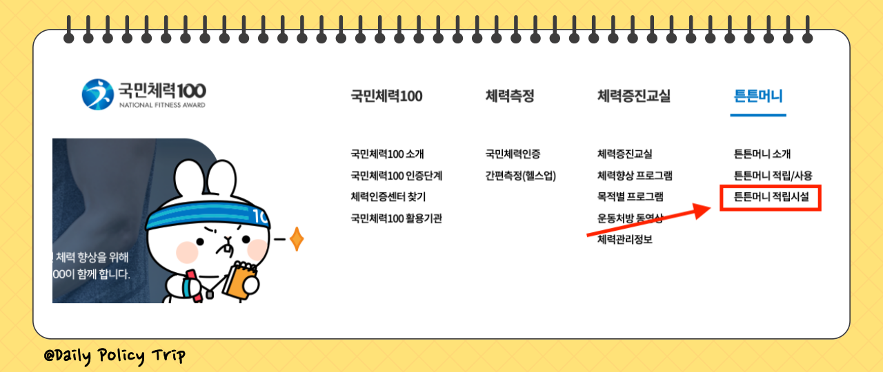 국민체력100 튼튼머니 사용처 조회 이미지