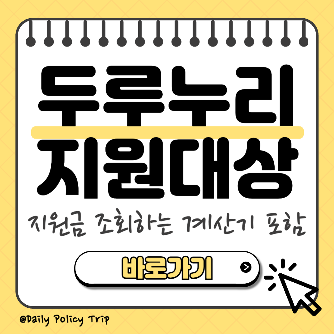 두루누리 지원대상 썸네일