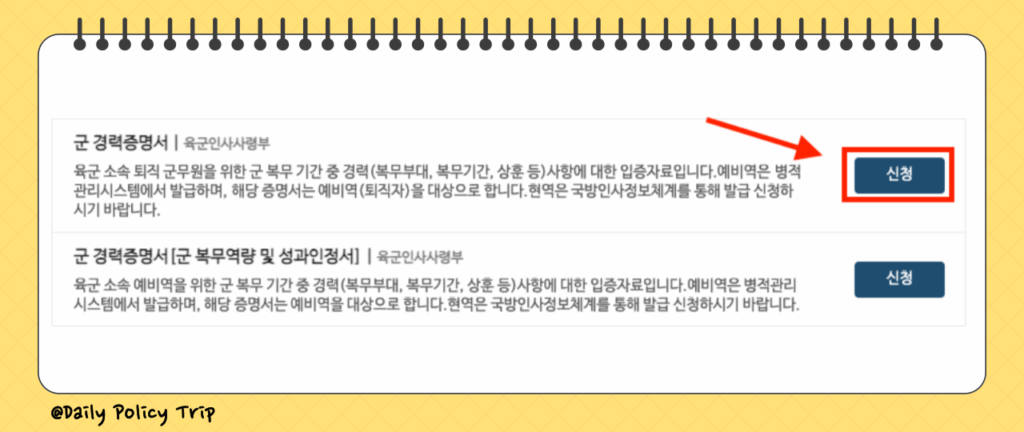 군 경력증명서 인터넷 발급 절차 (육군・해군・공군 총정리) 1 군 경력증명서 발급 이미지