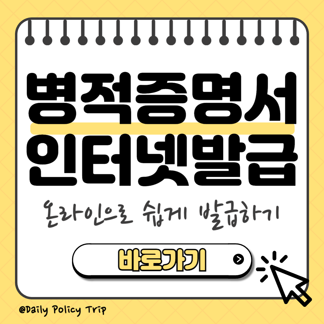 병적증명서 인터넷 발급 썸네일