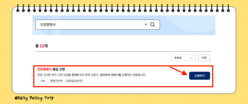 법인 인감증명서 인터넷 발급 방법 :발급처 및 무인발급기 위치 조회하기 1분 정리 2 법인 인감증명서 인터넷 발급 이미지