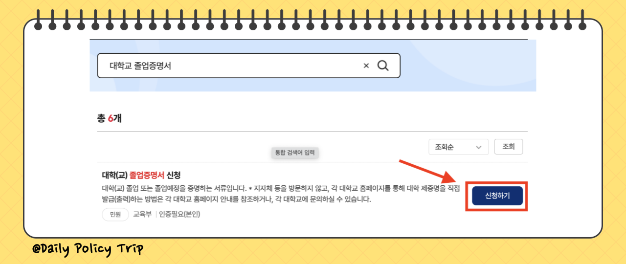 대학교 졸업증명서 인터넷 발급 3가지 방법 PDF (모든 대학교 통합 정리) 2 대학교 졸업증명서 발급 이미지