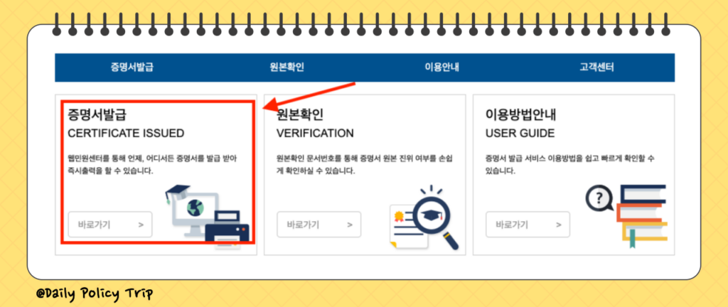 대학교 졸업증명서 인터넷 발급 3가지 방법 PDF (모든 대학교 통합 정리) 2 대학교 졸업증명서 발급 이미지