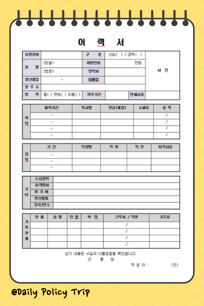 아르바이트 이력서 양식 및 서식 PDF무료 3종 다운로드 (알바 예시 쓰는법) 1 아르바이트 이력서 양식 이미지