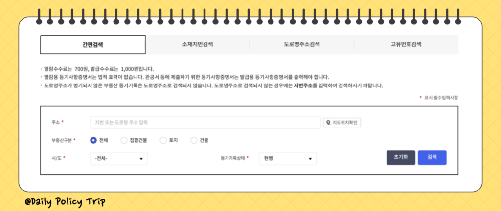 등기부등본 인터넷 발급 방법 및 무인발급기 위치(ft. 부동산, 법인, 건물) 3 등기부등본 인터넷 발급 방법 이미지