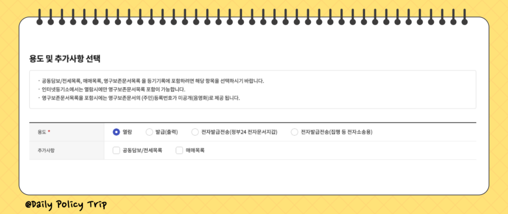 등기부등본 인터넷 발급 방법 및 무인발급기 위치(ft. 부동산, 법인, 건물) 4 등기부등본 인터넷 발급 방법 이미지