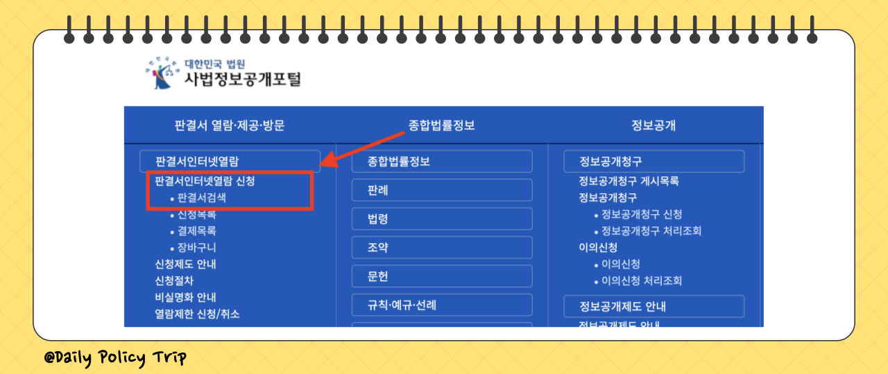 대법원 판결문 재판결과 조회 및 열람 이미지