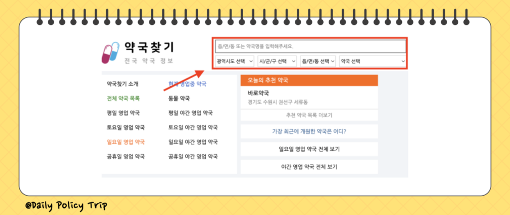 내 근처 24시 약국 당번 검색하는 방법 (ft. 공휴일, 주말, 심야) 2 내 근처 24시 약국 이미지
