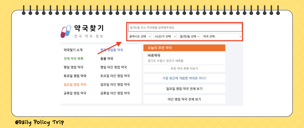 내 근처 24시 약국 당번 검색하는 방법 (ft. 공휴일, 주말, 심야) 3 내 근처 24시 약국 이미지