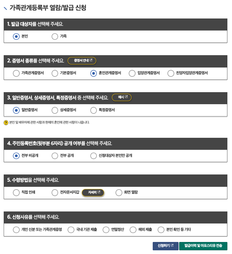 혼인관계증명서 인터넷 발급 방법 (상세, 영문 포함) 2 혼인관계증명서 인터넷 발급 이미지