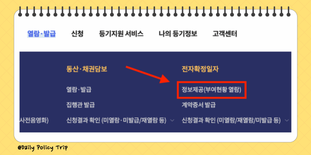 인터넷 등기소 확정일자 받는법 부여현황 조회 및 확인(ft. 월세 전세 상가) 1 확정일자 받는법 이미지