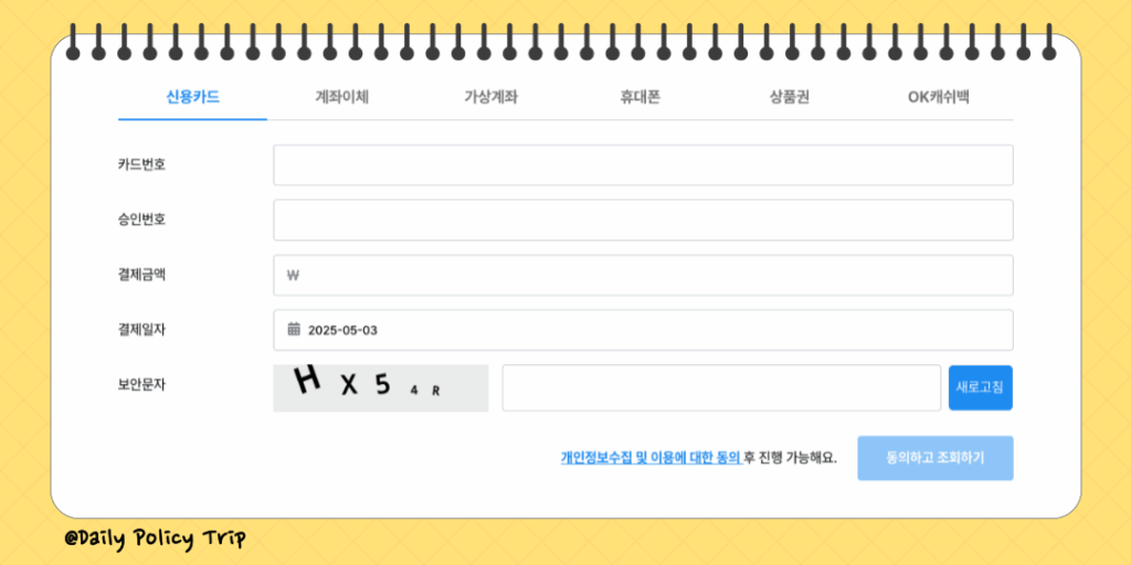 NHN KCP 결제내역 조회 및 확인 방법 (www.kcp.co.kr) 1 NHN KCP 결제내역 조회 이미지