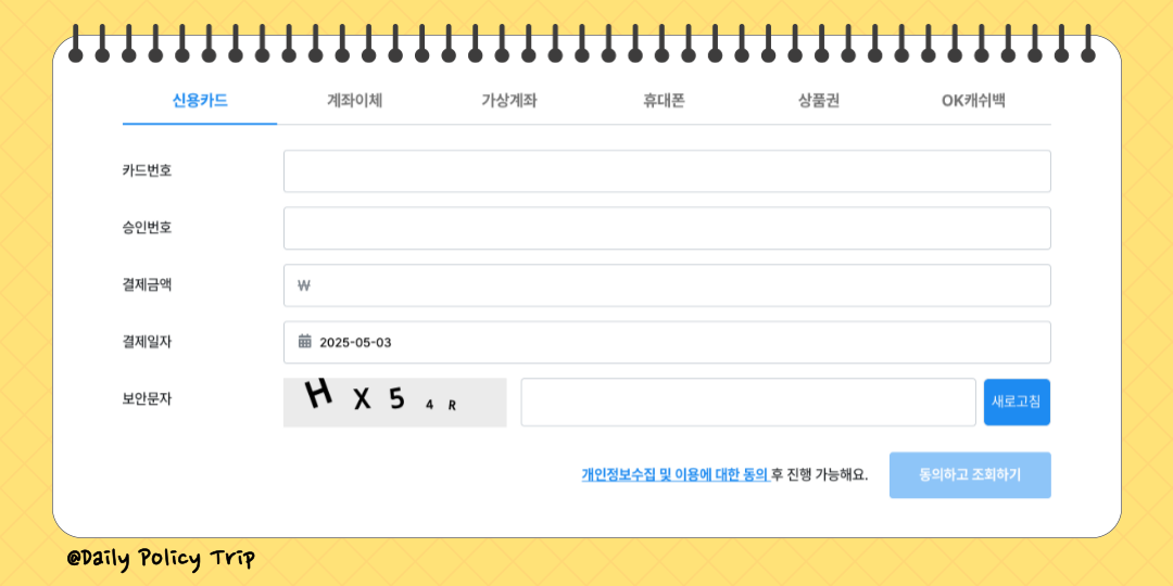 NHN KCP 결제내역 조회 이미지