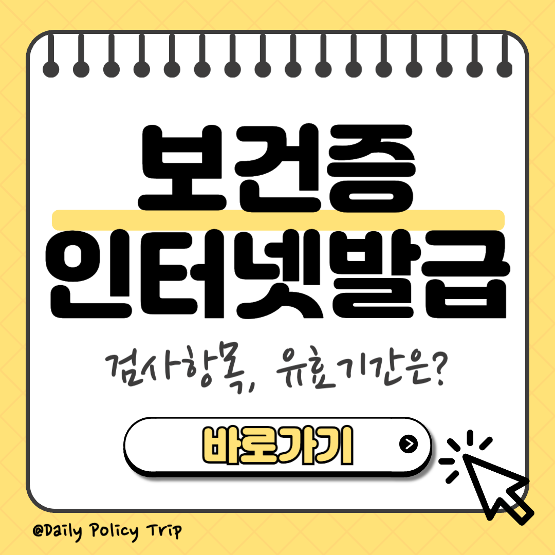 보건증 인터넷발급 썸네일