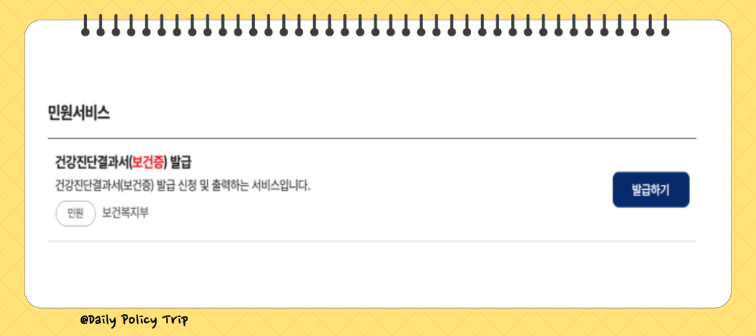 보건증 인터넷발급 이미지