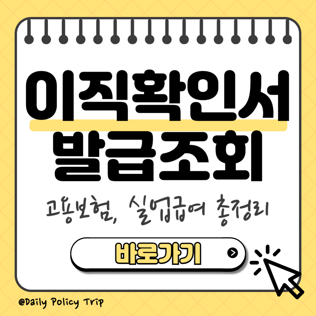 이직확인서 조회 썸네일