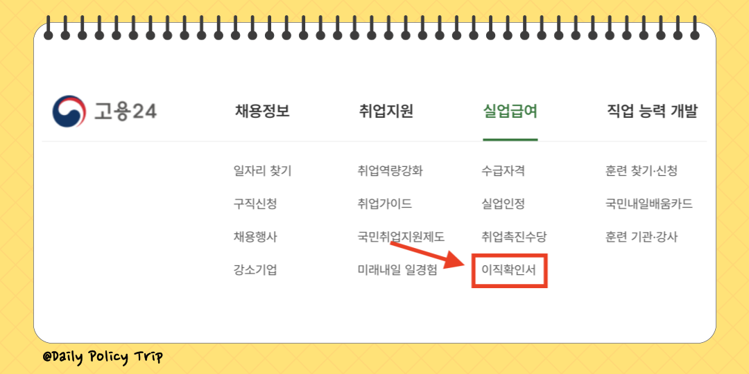 이직확인서 조회 및 발급 양식 작성 방법 처리기간 (ft. 고용보험, 실업급여) 2 이직확인서 조회 이미지
