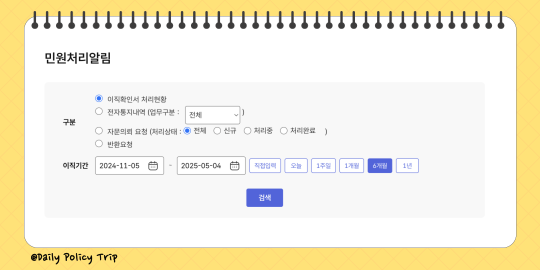 이직확인서 조회 및 발급 양식 작성 방법 처리기간 (ft. 고용보험, 실업급여) 3 이직확인서 조회 이미지