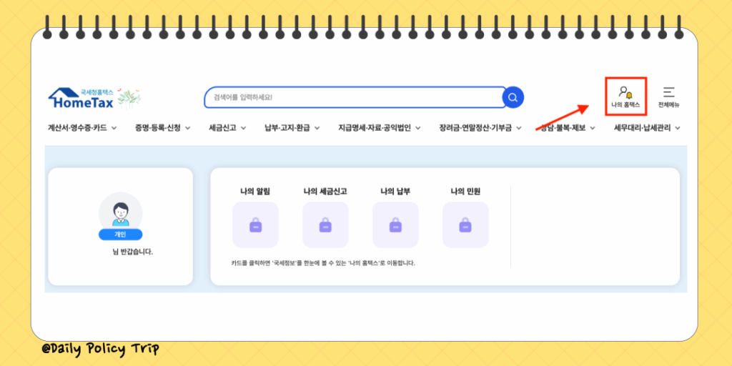 홈택스 근로소득원천징수영수증 발급 방법 (갑종, 을종 정리 포함) 1 근로소득원천징수영수증 이미지