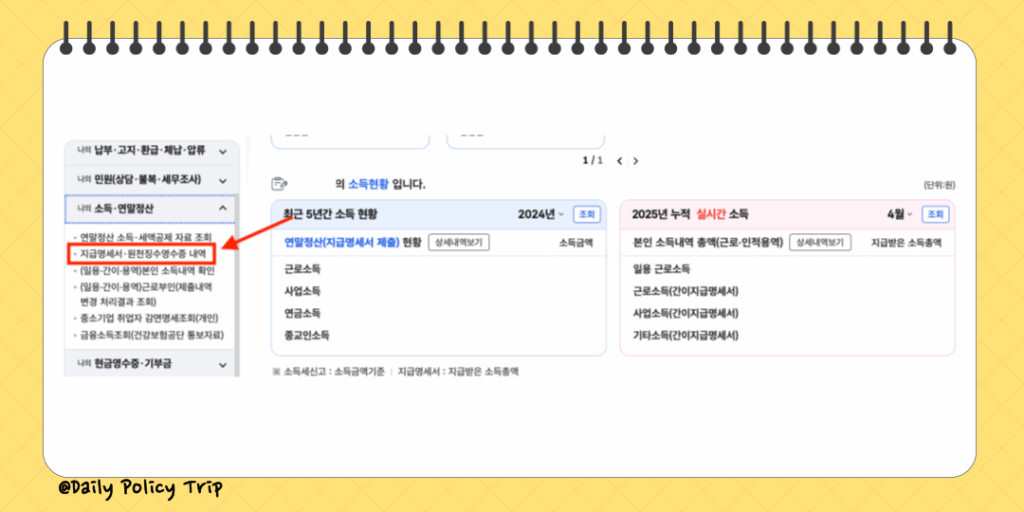 홈택스 근로소득원천징수영수증 발급 방법 (갑종, 을종 정리 포함) 2 근로소득원천징수영수증 이미지
