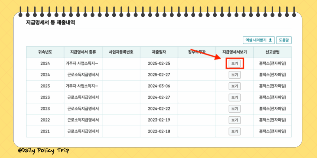홈택스 근로소득원천징수영수증 발급 방법 (갑종, 을종 정리 포함) 3 근로소득원천징수영수증 이미지