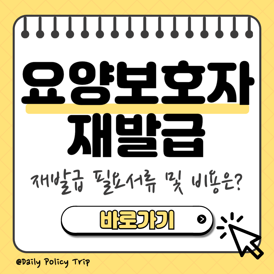 요양보호사 자격증 재발급