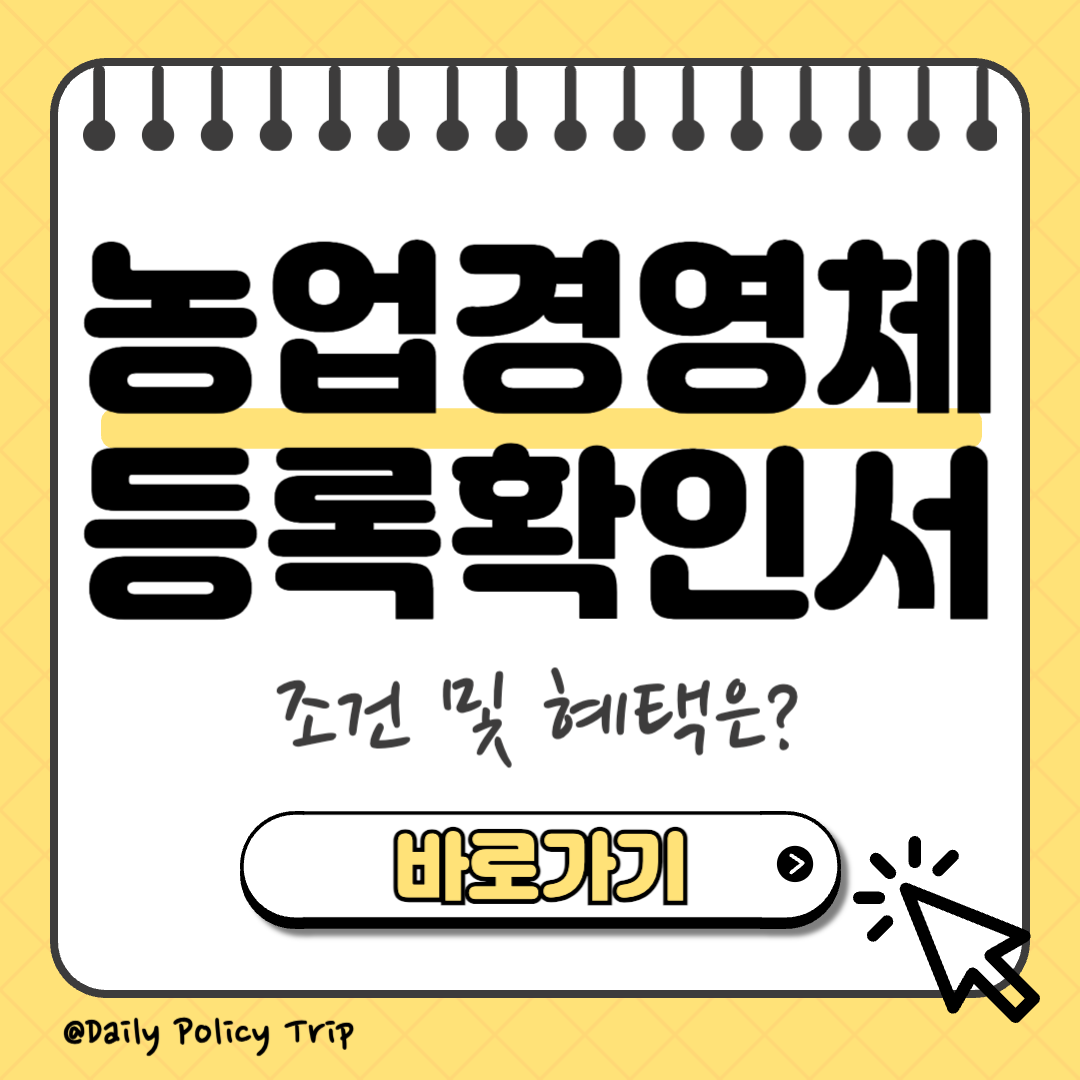 농업경영체 등록확인서 썸네일