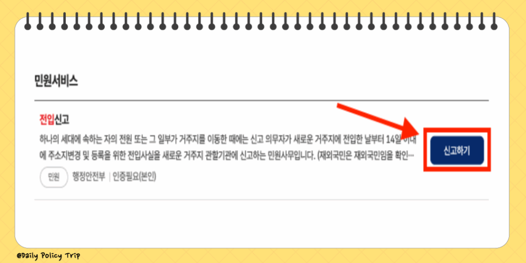 전입신고 인터넷 확정일자 신청 하는 방법 및 필요서류 (A to Z) 1 전입신고 온라인 확정일자 신청 이미지