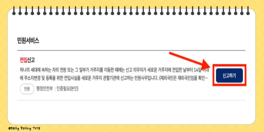 전입신고 인터넷 확정일자 신청 하는 방법 및 필요서류 (A to Z) 2 전입신고 온라인 확정일자 신청 이미지