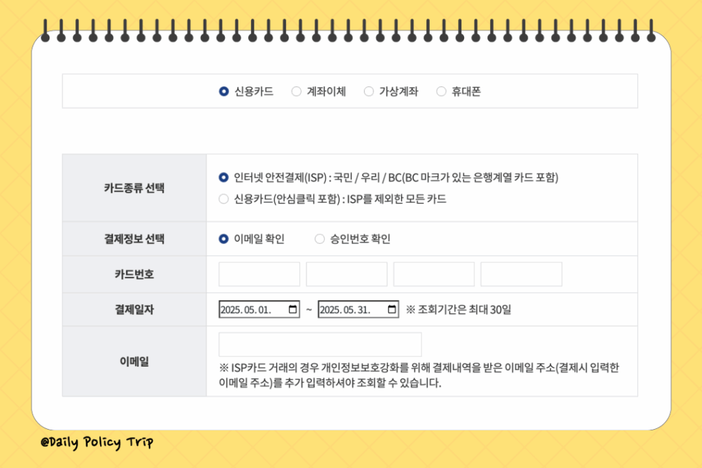 Kispg정보통신 결제내역 조회 및 취소하는 방법 2 kispg 정보통신 결제내역 이미지