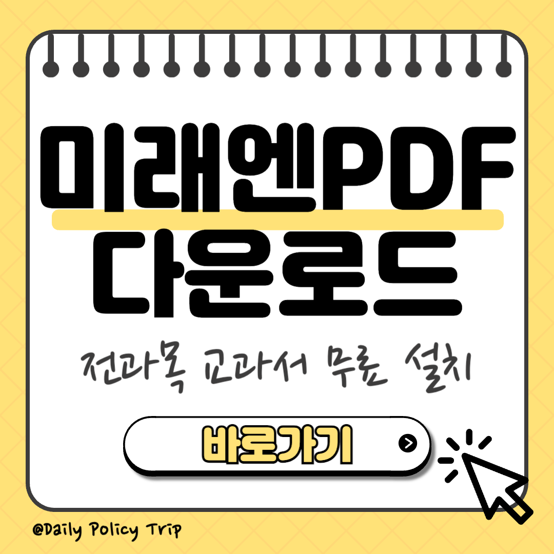 미래엔교과서pdf 썸네일