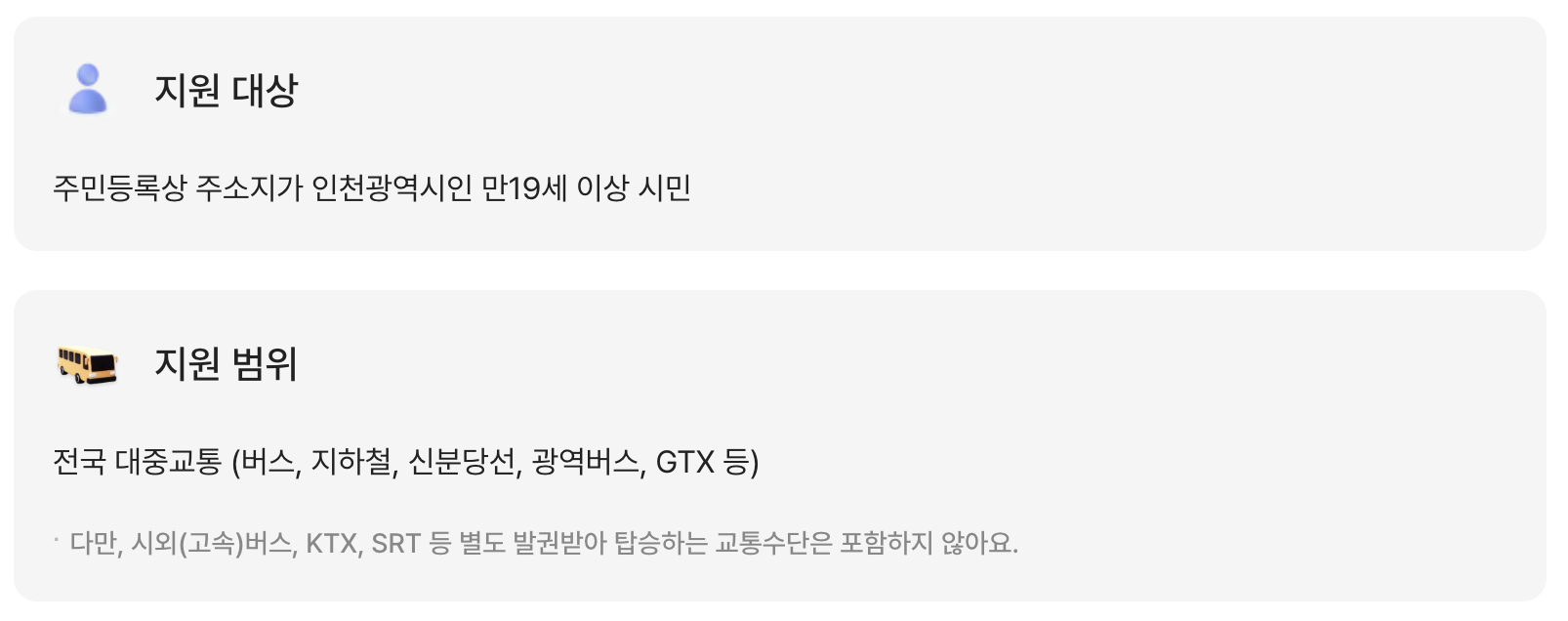 인천i패스 교통카드 