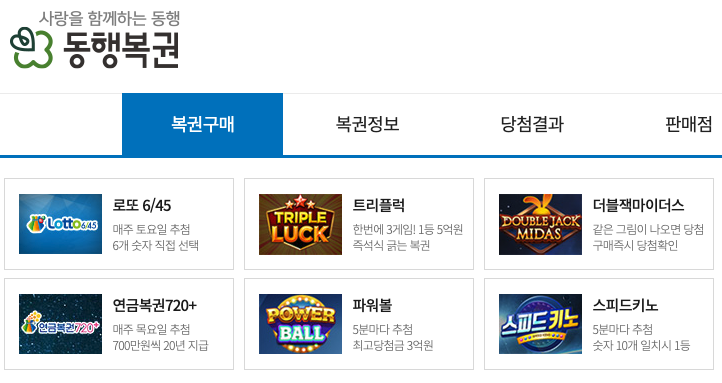 동행복권 PC버전 모바일 인터넷 구매 방법 홈페이지(ft. 당첨금 수령) 1 동행복권 PC버전 이미지
