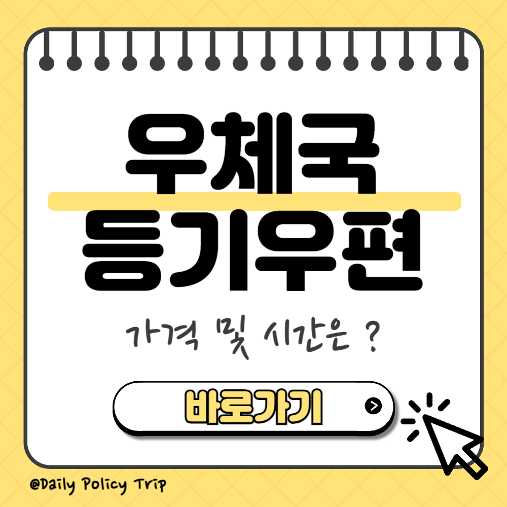 우체국 등기우편 번호 썸네일