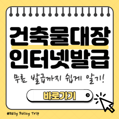 건축물관리대장 썸네일