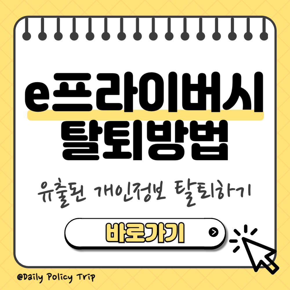 e프라이버시 클린 서비스 이미지