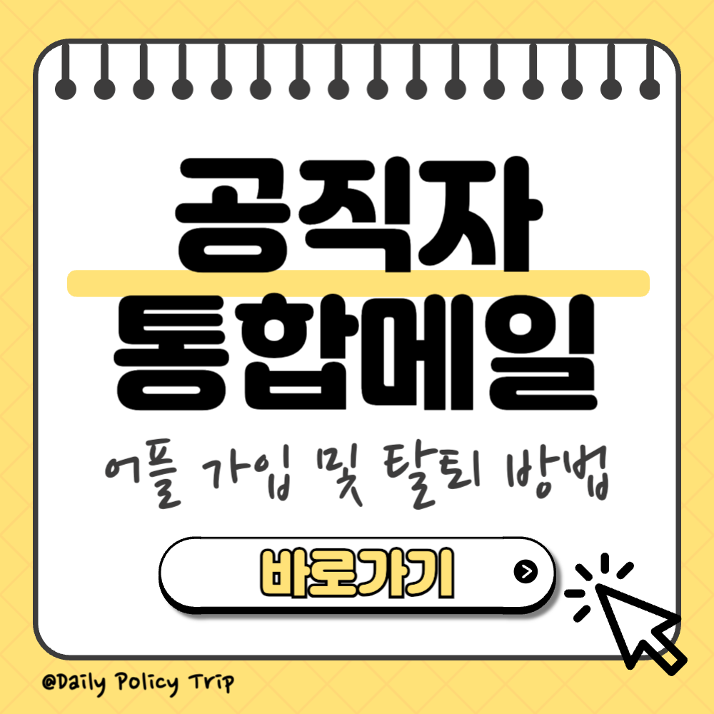 공직자 통합 메일 썸네일