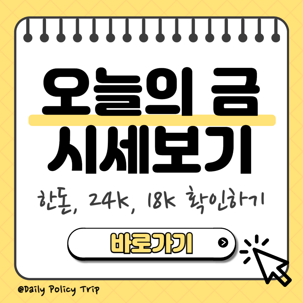 오늘의 금 한돈시세 썸네일