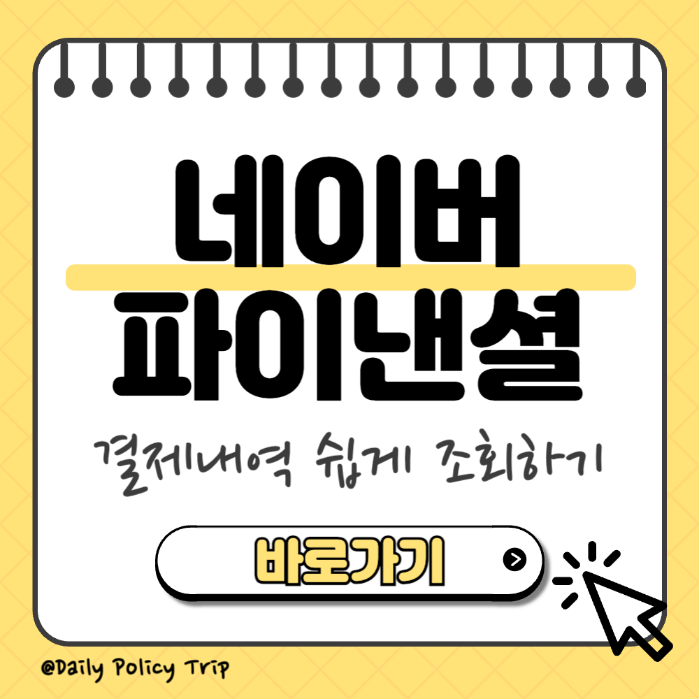 네이버 파이낸셜 결제내역
