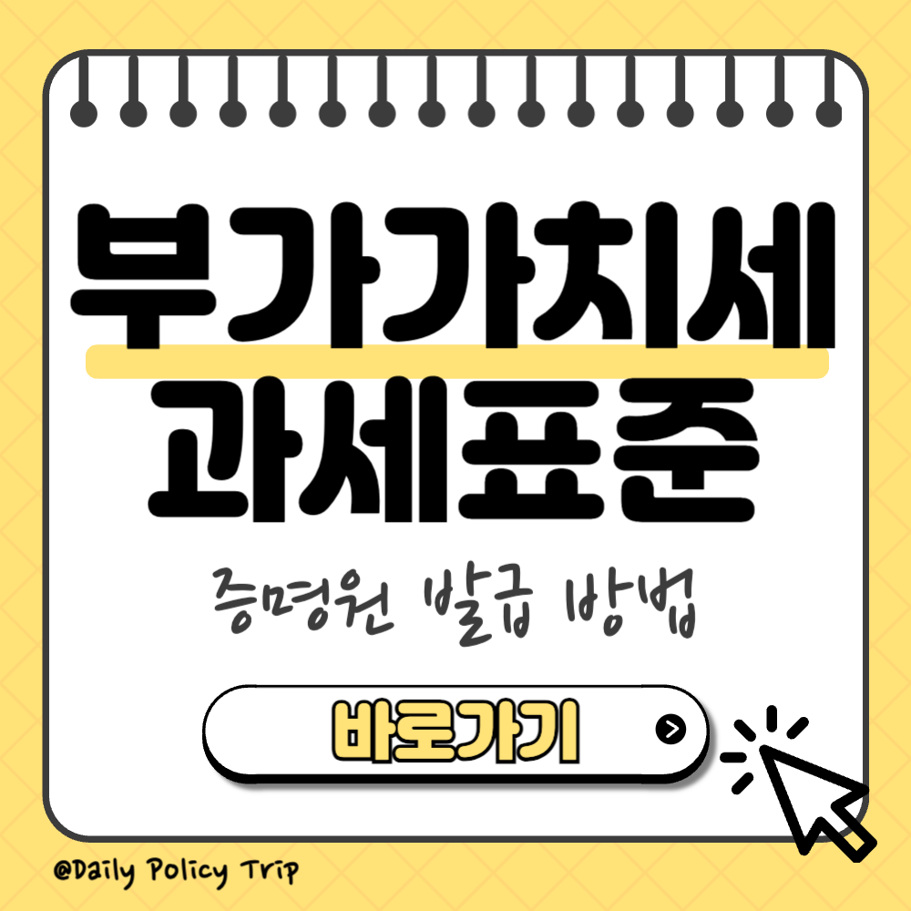 부가세 과세표준증명원 썸네일