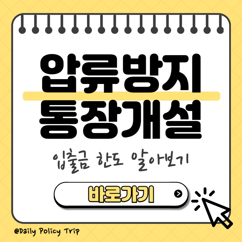 압류방지통장 썸네일