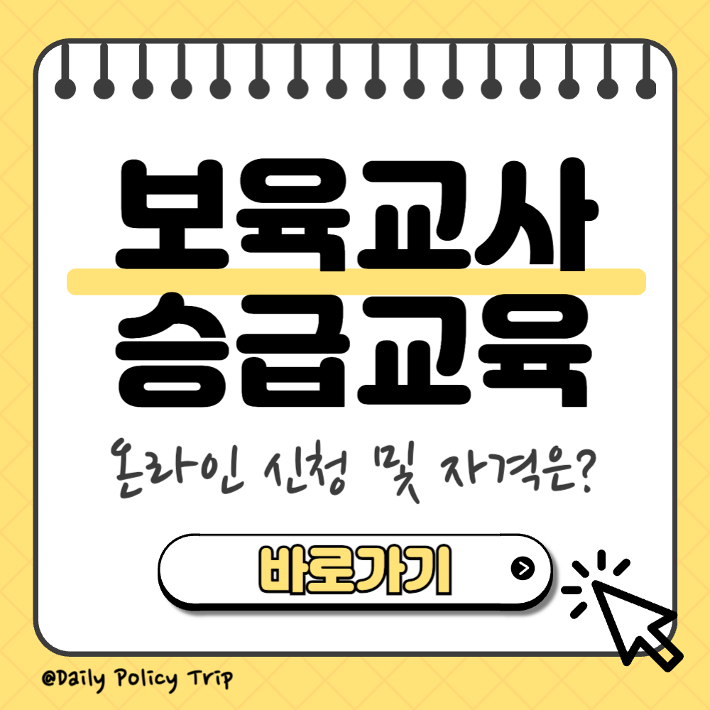 보육교사 1급 승급교육 썸네일