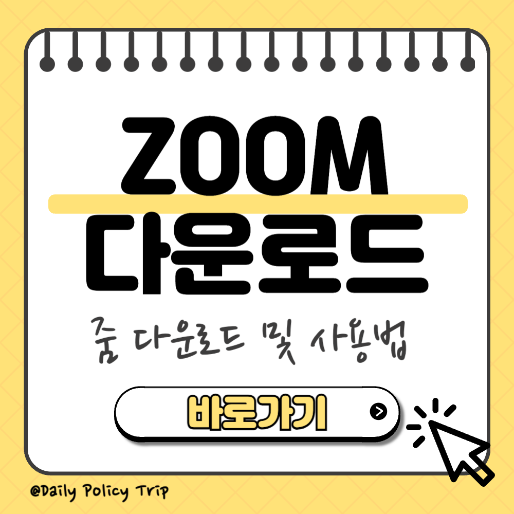 줌(zoom) 다운로드 썸네일
